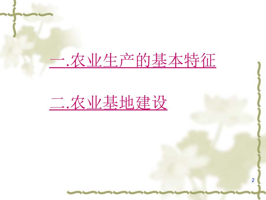 长三角农业PPT课件.ppt_第2页