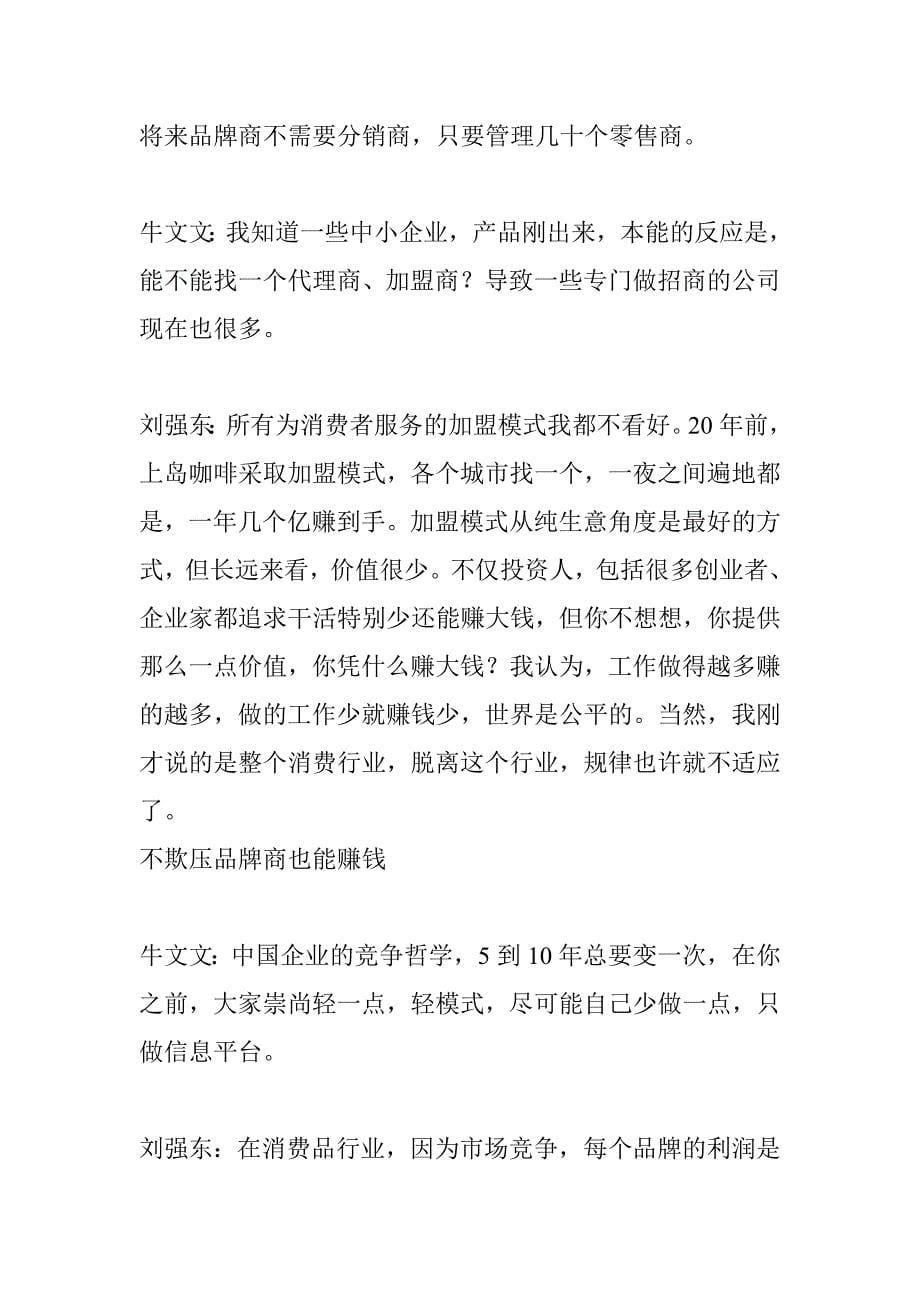 创业最前线的文章_第5页