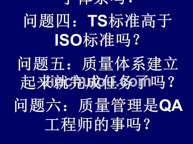 ISO9000标准教_第4页