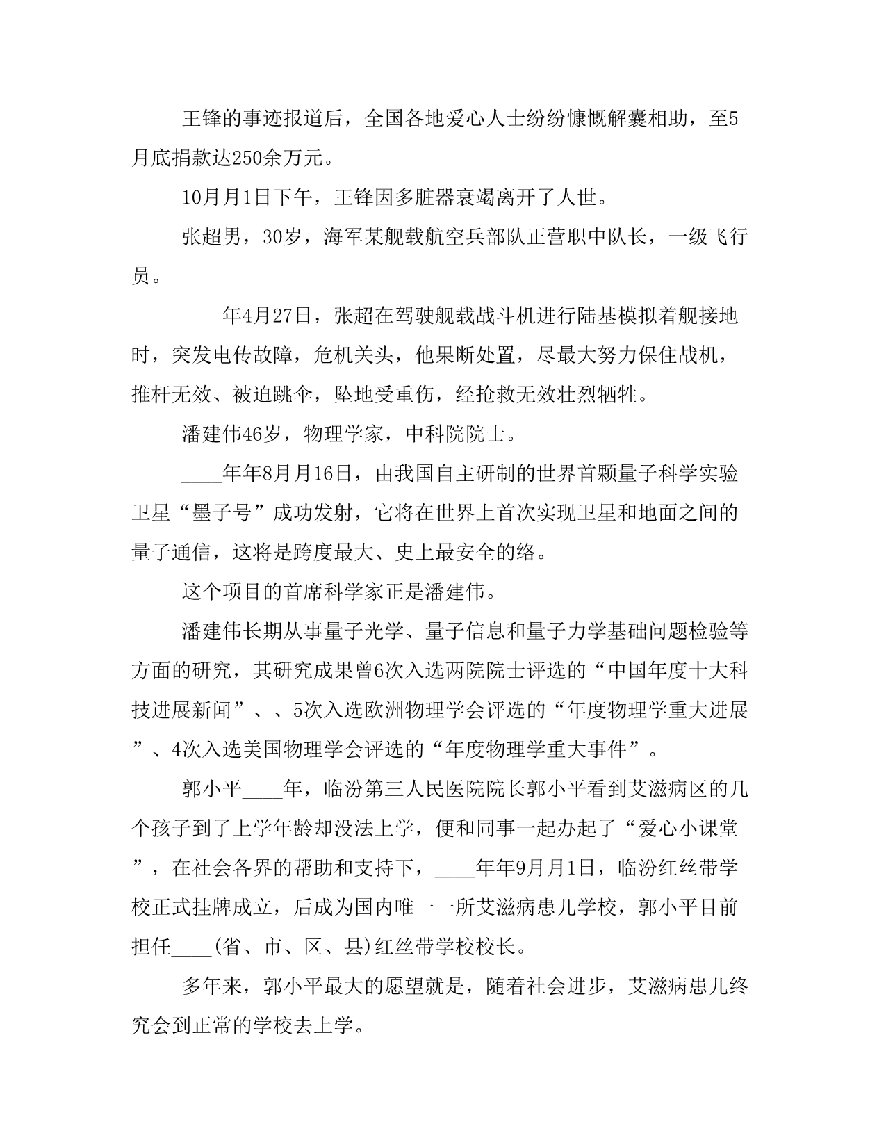 (事迹材料)感动中国候选人事迹材料汇总_第3页