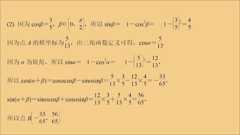 高考数学二轮复习微一三角化简与求值课件苏教 .ppt_第5页