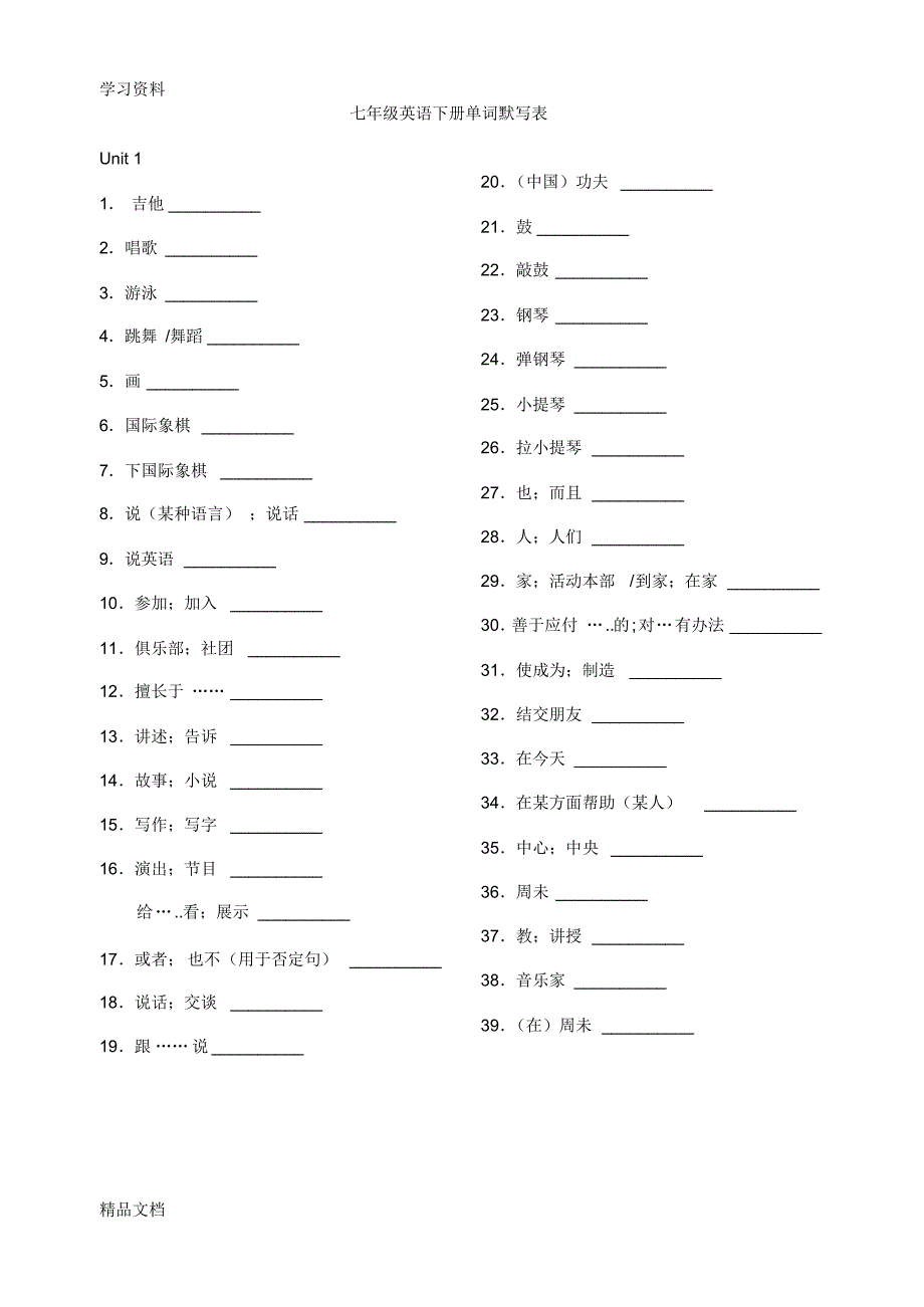 最新人教版新目标七级英语下册单词默写表教学内容.pdf_第1页