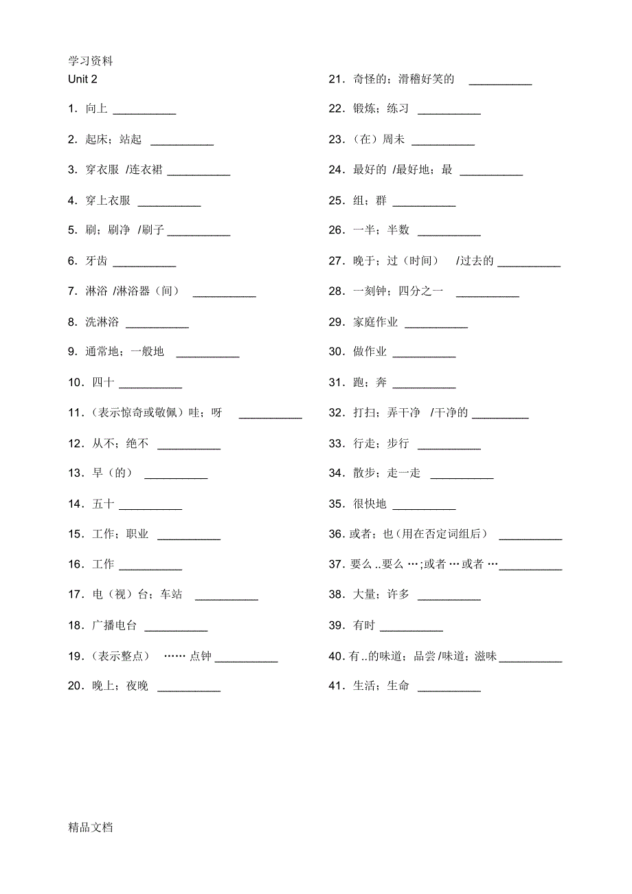 最新人教版新目标七级英语下册单词默写表教学内容.pdf_第2页