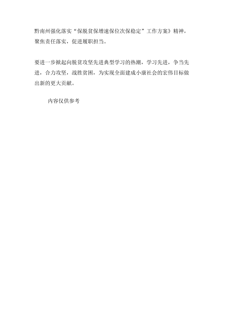 黔南州检察机关举办脱贫攻坚先进事迹报告会李兴东张静_第3页