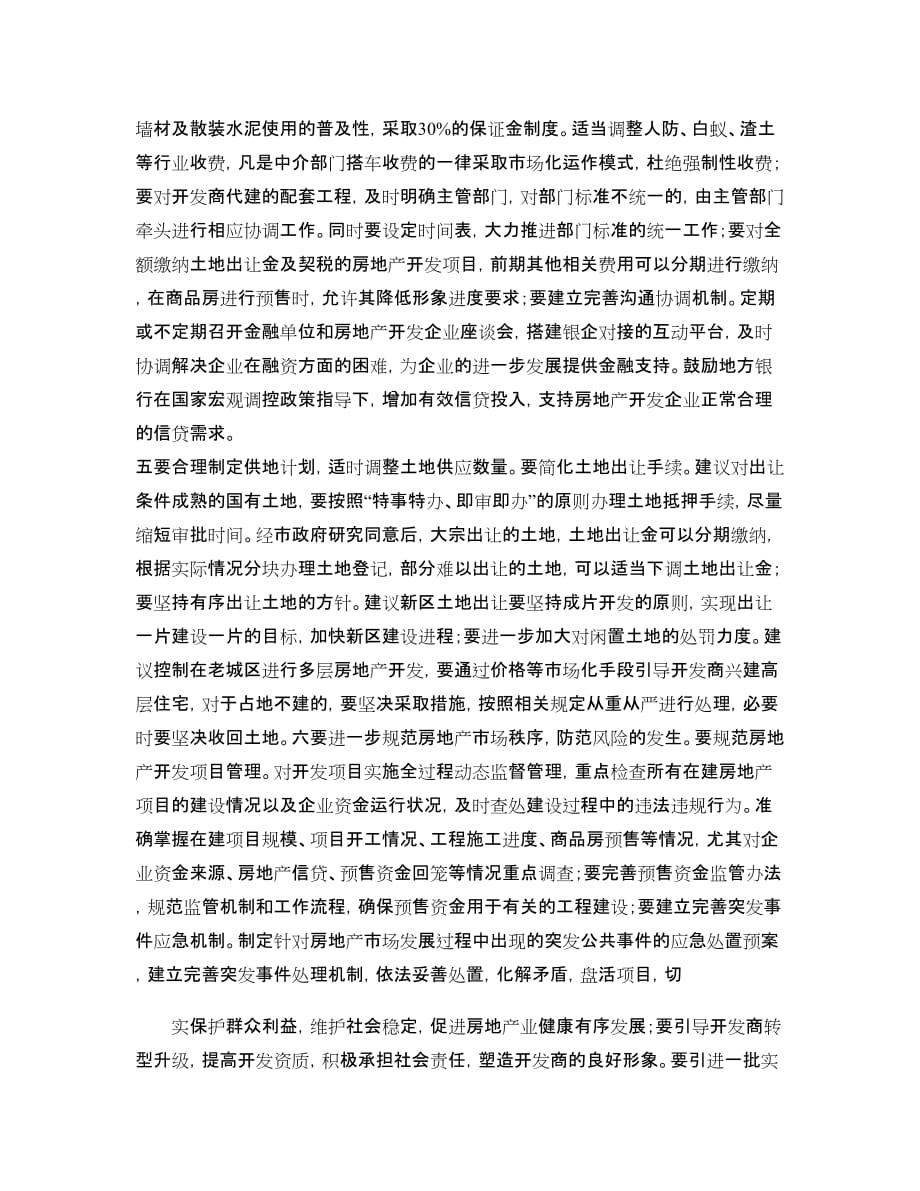 关于铜陵市房地产业发展情况的调研报告_第4页