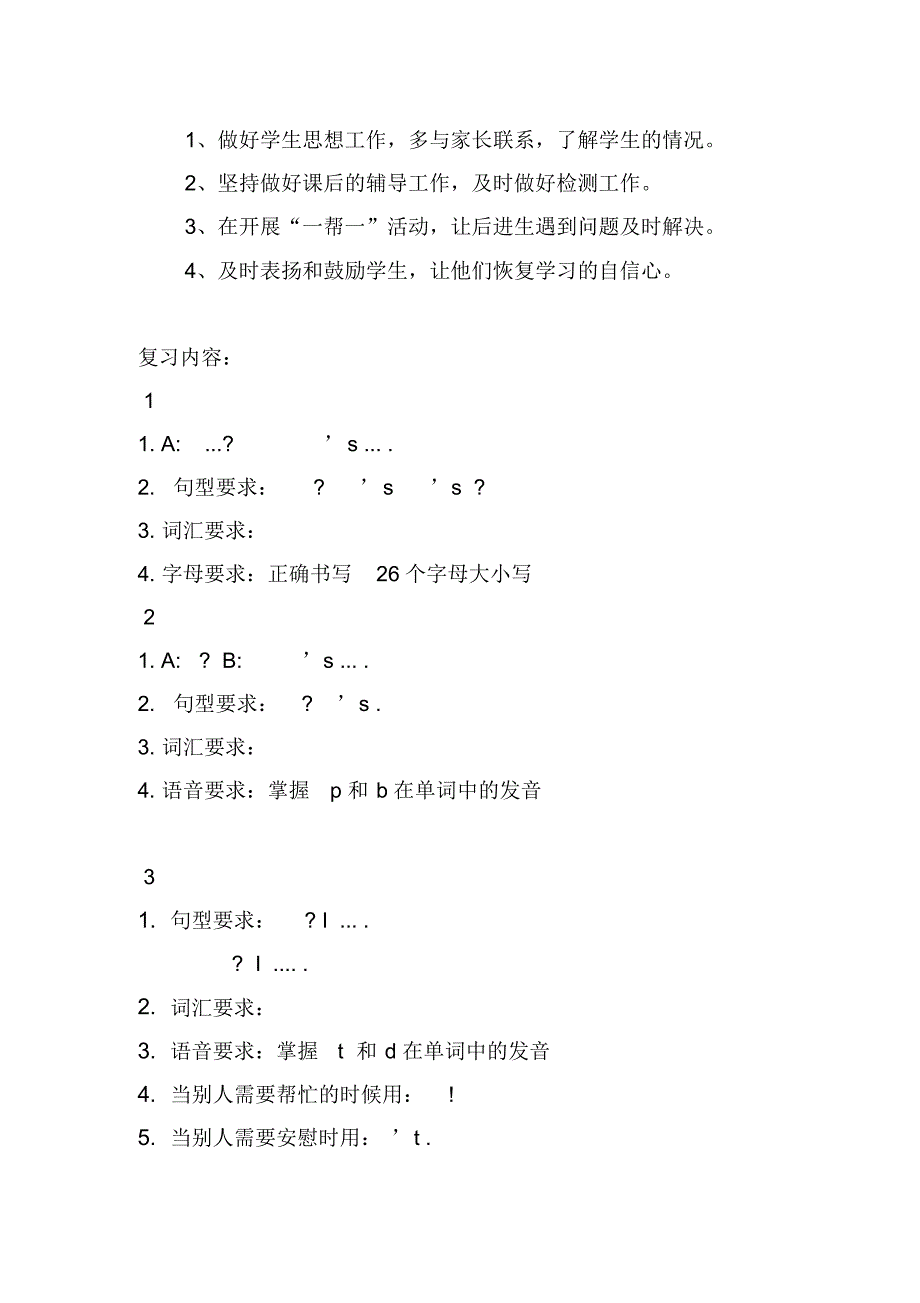 深圳版小学三年级英语下册期末复习计划.pdf_第2页