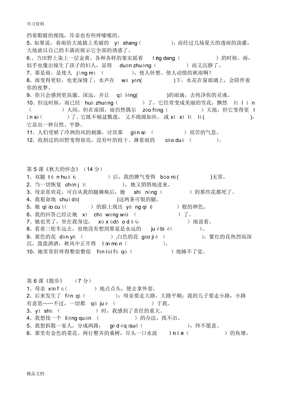 2018-2019统编教材七级语文上册(带句子)拼音生字词教学内容.pdf_第2页