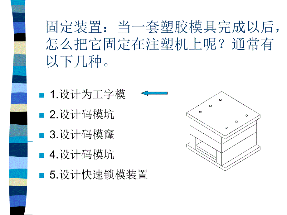 LKM模胚与模具基础知识_第4页