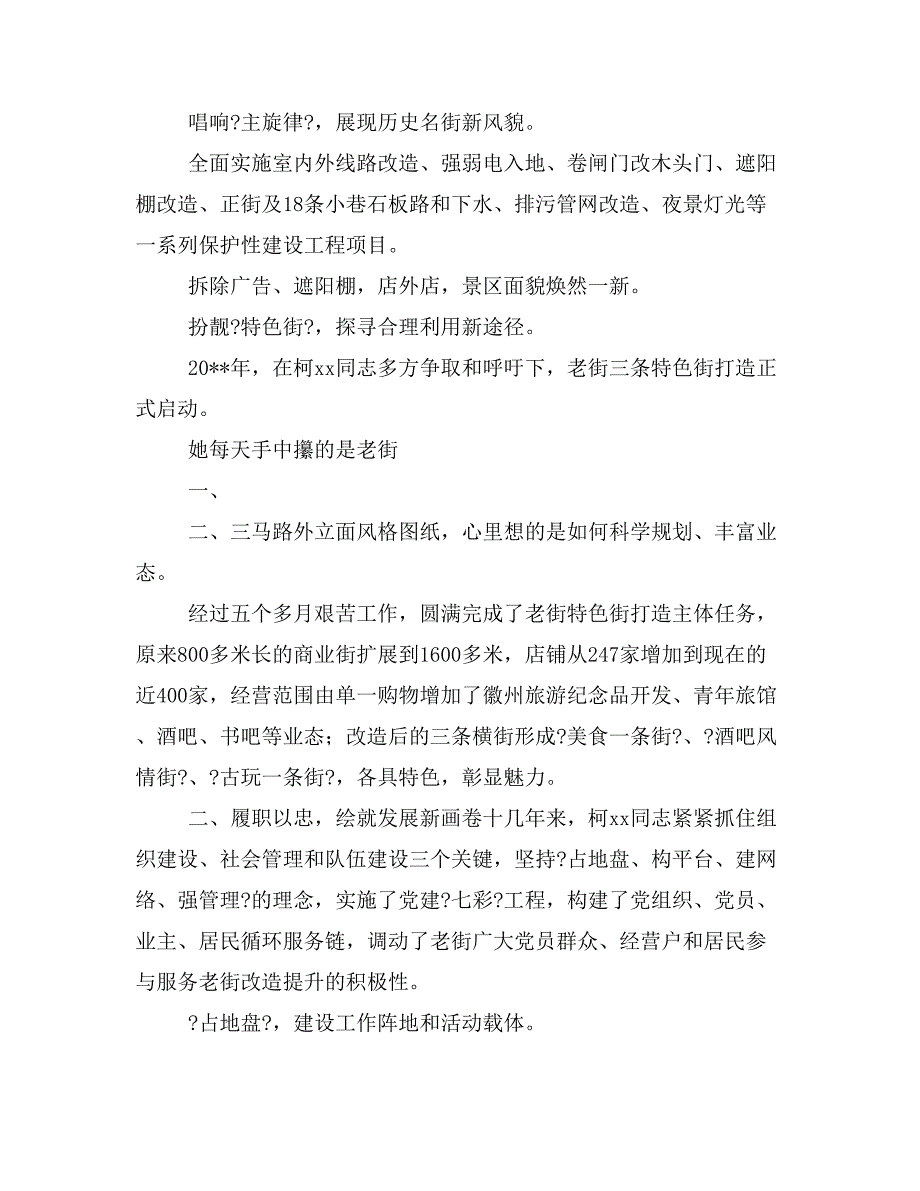 全省优秀乡镇（街道）党（工）委书记先进事迹材料十五载磨一剑与全省优秀党务工作者先进事迹材料不计个人得失甘做党务工作者合集_第2页