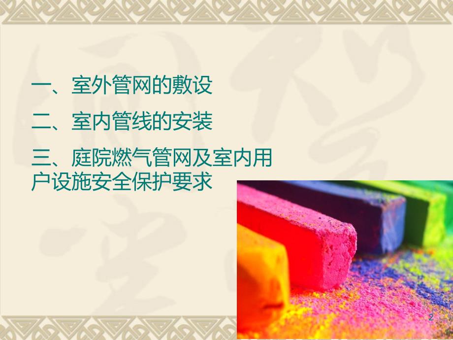 庭院管网设计及规PPT课件.ppt_第2页