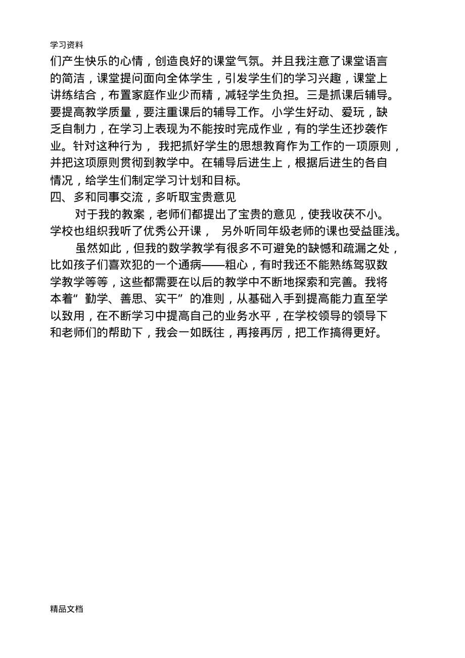 最新人教版数学二级教学亮点讲课讲稿.pdf_第2页