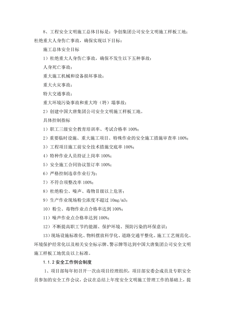 （项目管理）项目安全管理组织措施_第2页