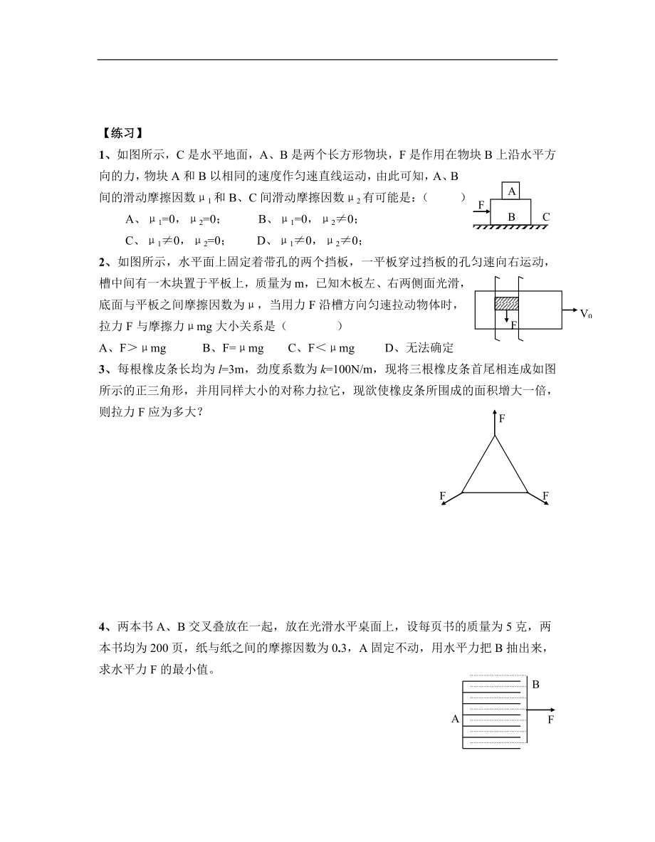 高一物理竞赛专用讲义教案.doc_第4页