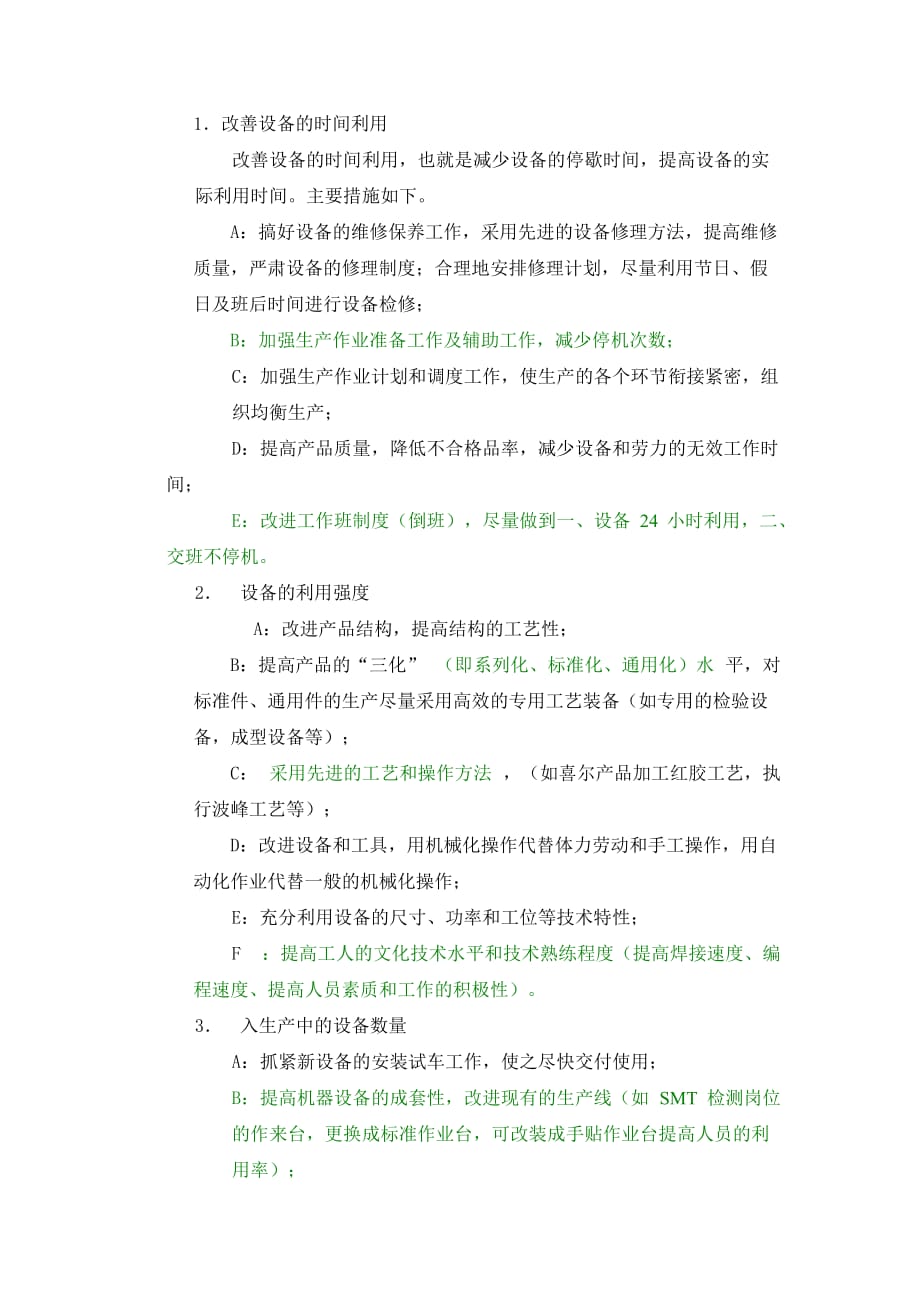 关于SMT产能的综合评估_第4页