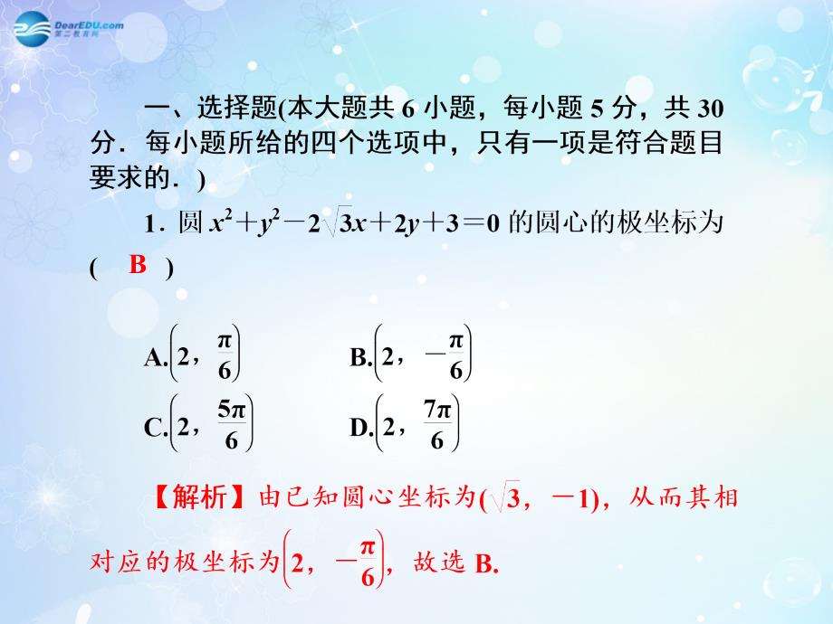 名师导学高考数学一轮总复习 坐标系与参数方程同步课件 理.ppt_第2页