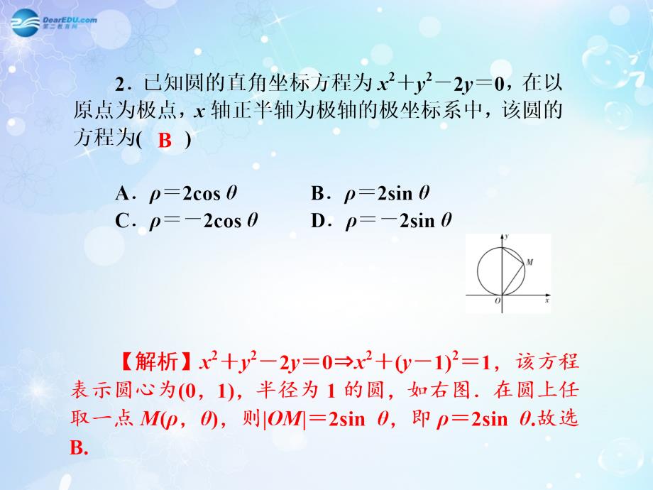 名师导学高考数学一轮总复习 坐标系与参数方程同步课件 理.ppt_第3页