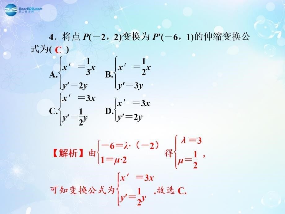 名师导学高考数学一轮总复习 坐标系与参数方程同步课件 理.ppt_第5页