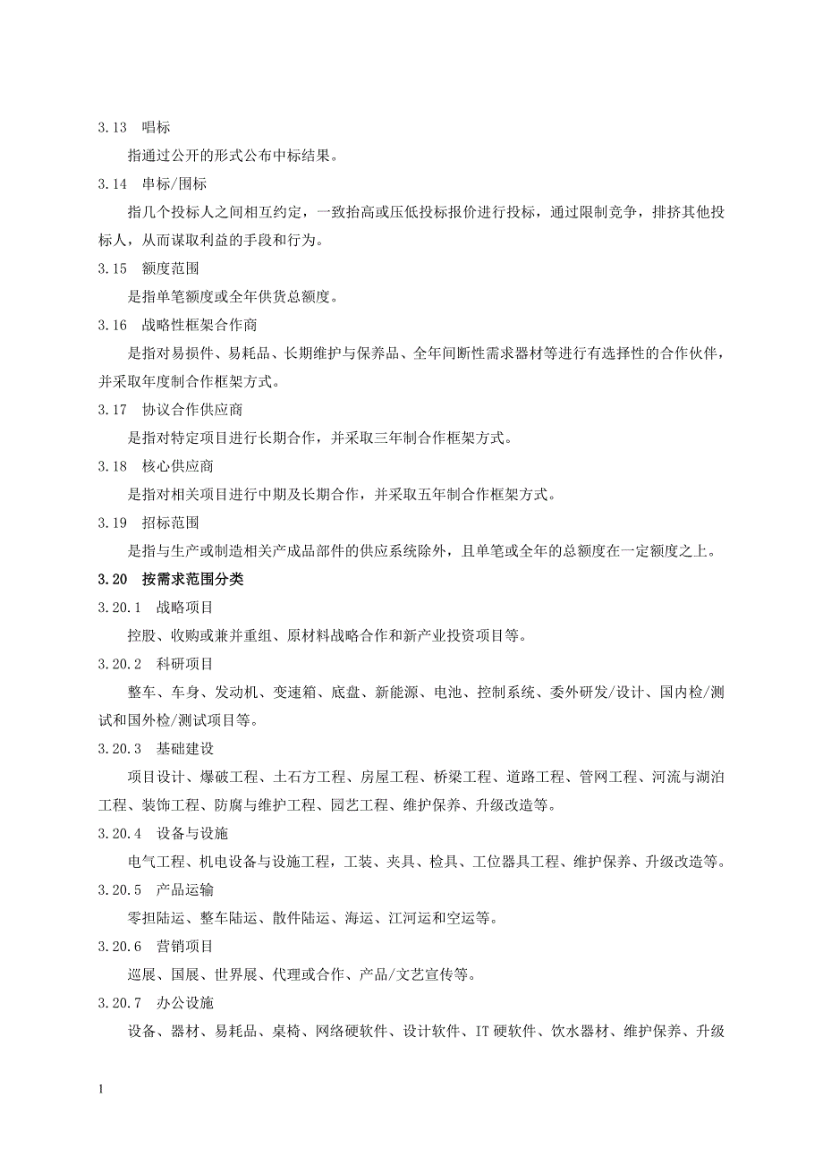 集团招标采购管理制度幻灯片资料_第3页