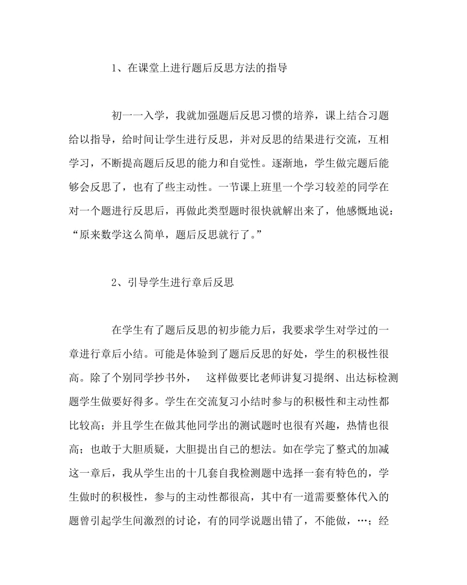 班主任工作范文之好的成绩从习惯开始_第3页