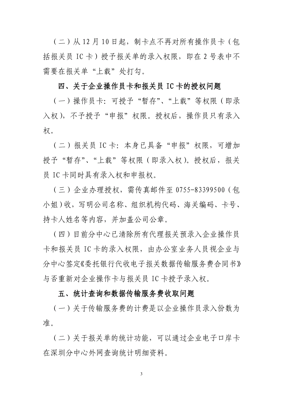 （电子行业企业管理）报关预录入企业使用电子口岸预录入申报系统(QP_第3页