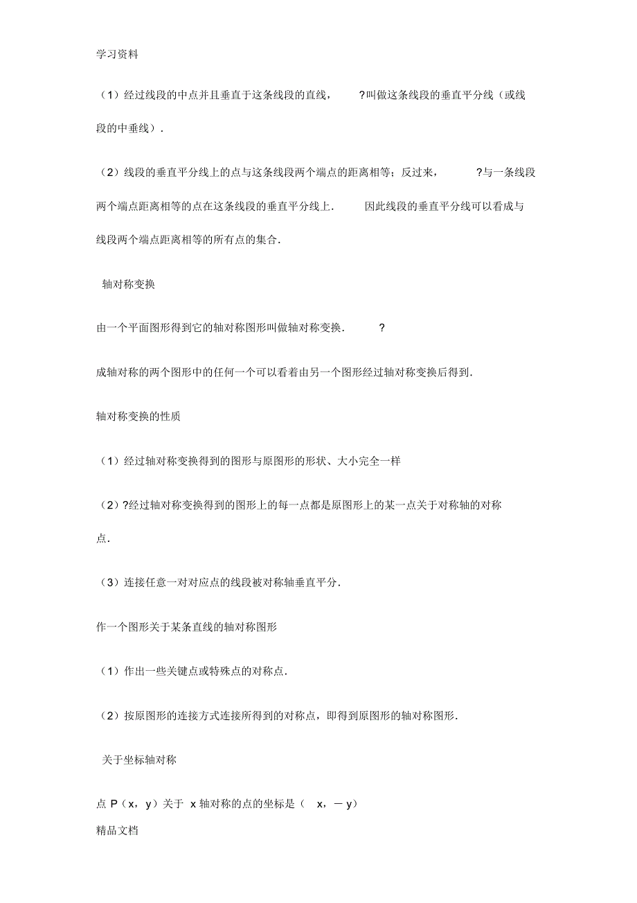 最新初中数学：轴对称等腰三角形知识点归纳总结培训资料.pdf_第2页