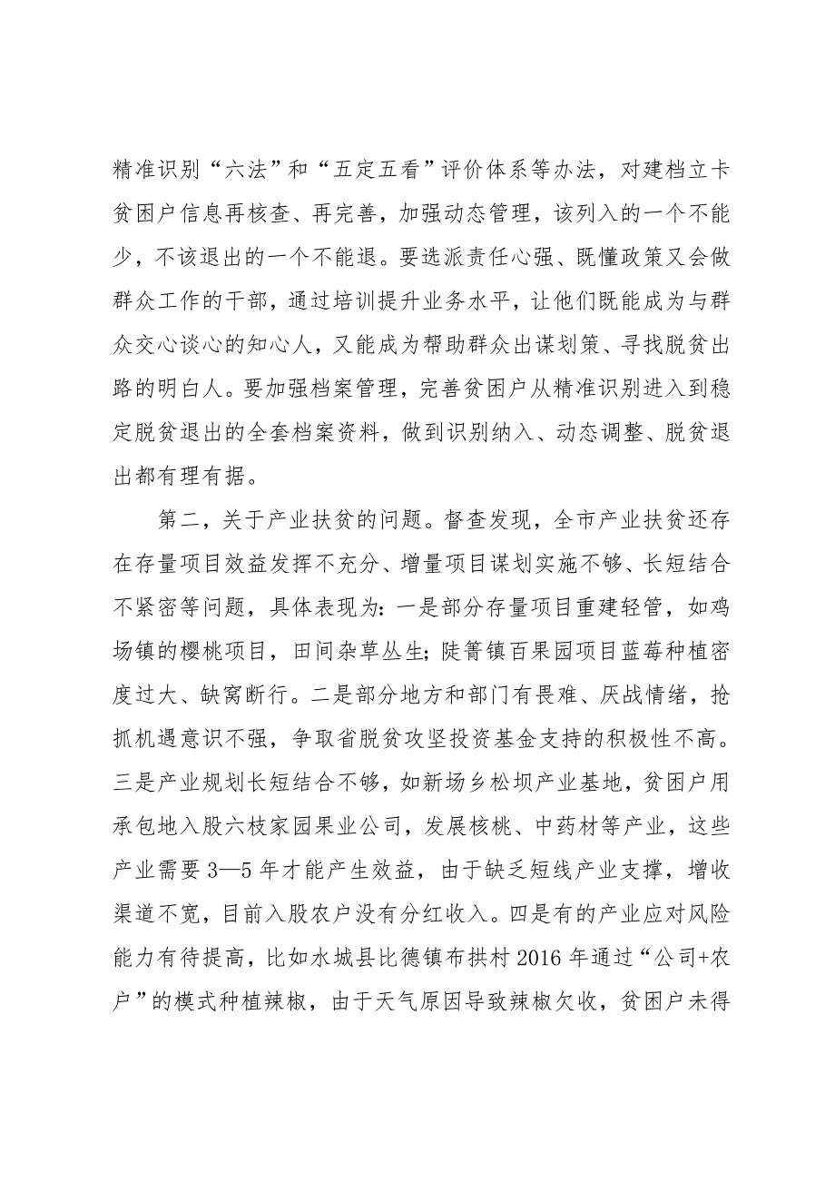 在全市脱贫攻坚现场观摩督查会上的讲话一_第4页