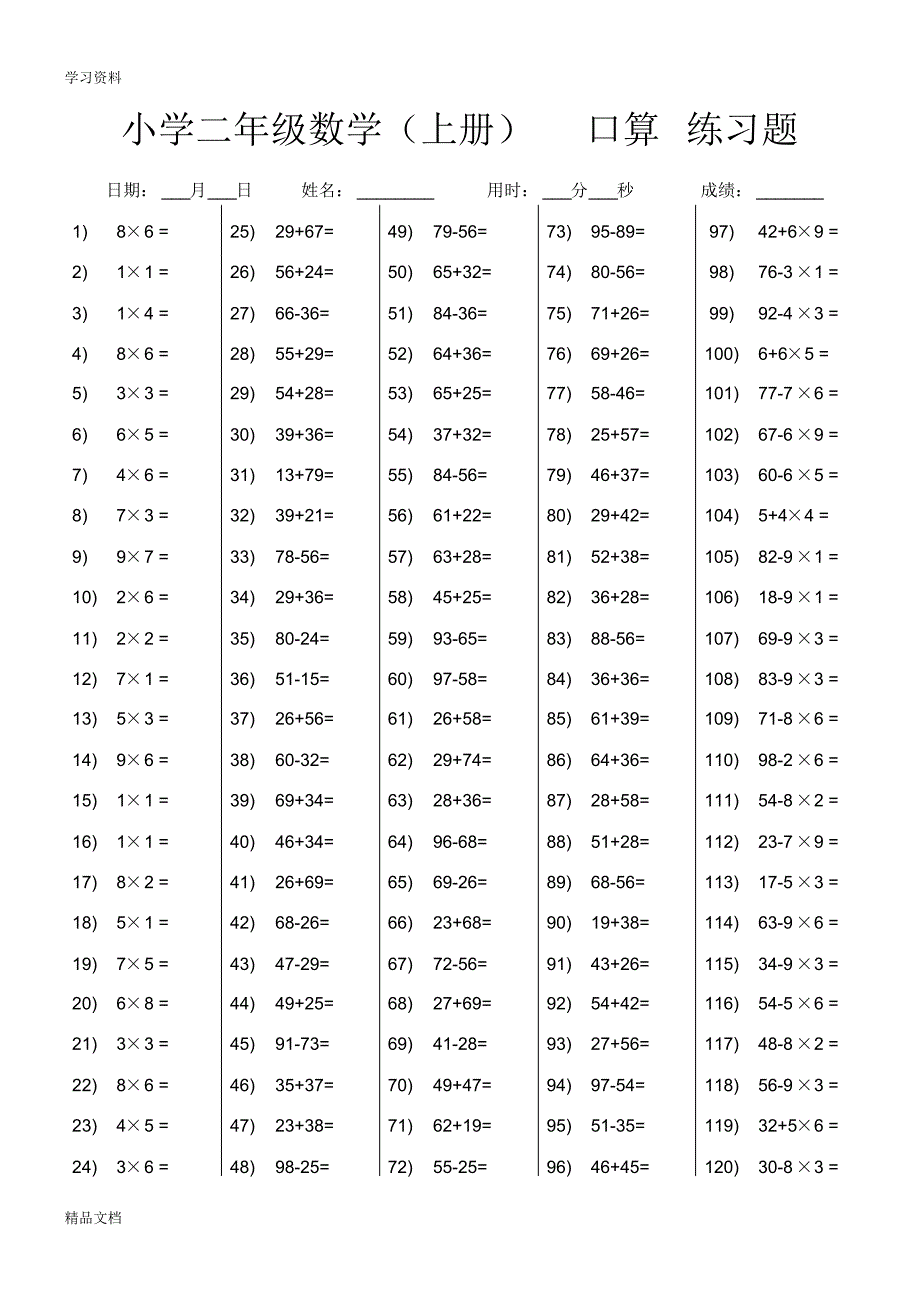 最新小学二级数学口算题上册复习进程.pdf_第2页