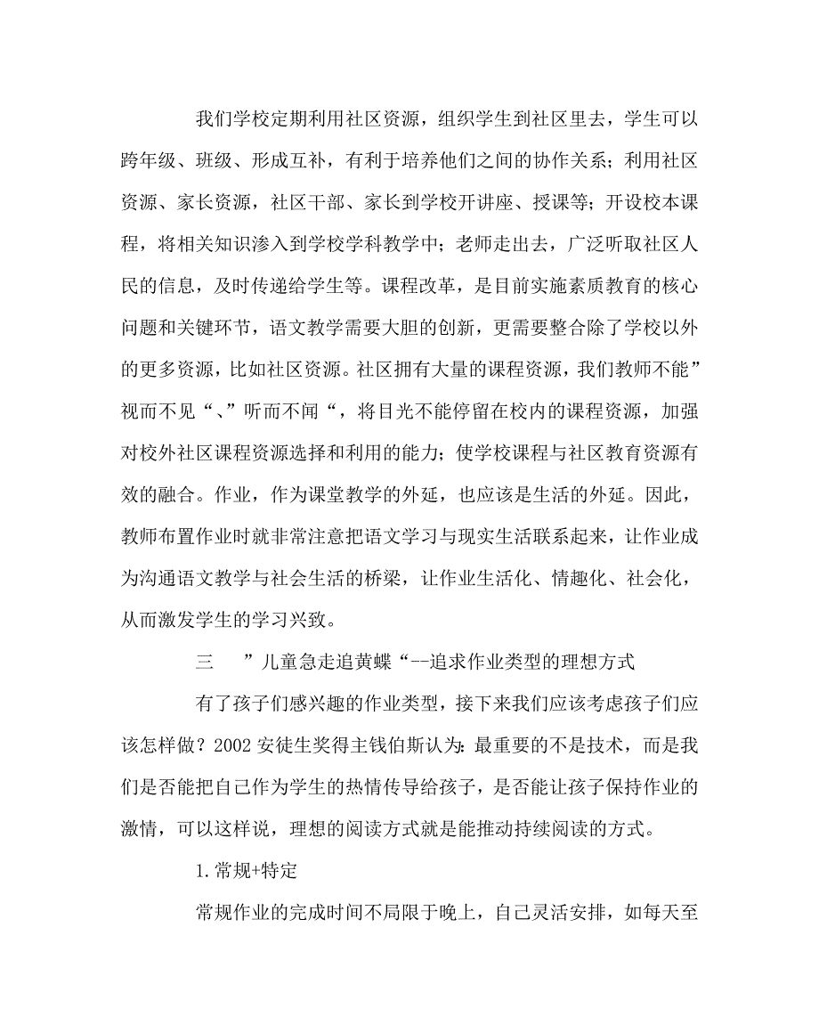 语文（心得）之灵变性的小学语文作业设计之策_第4页