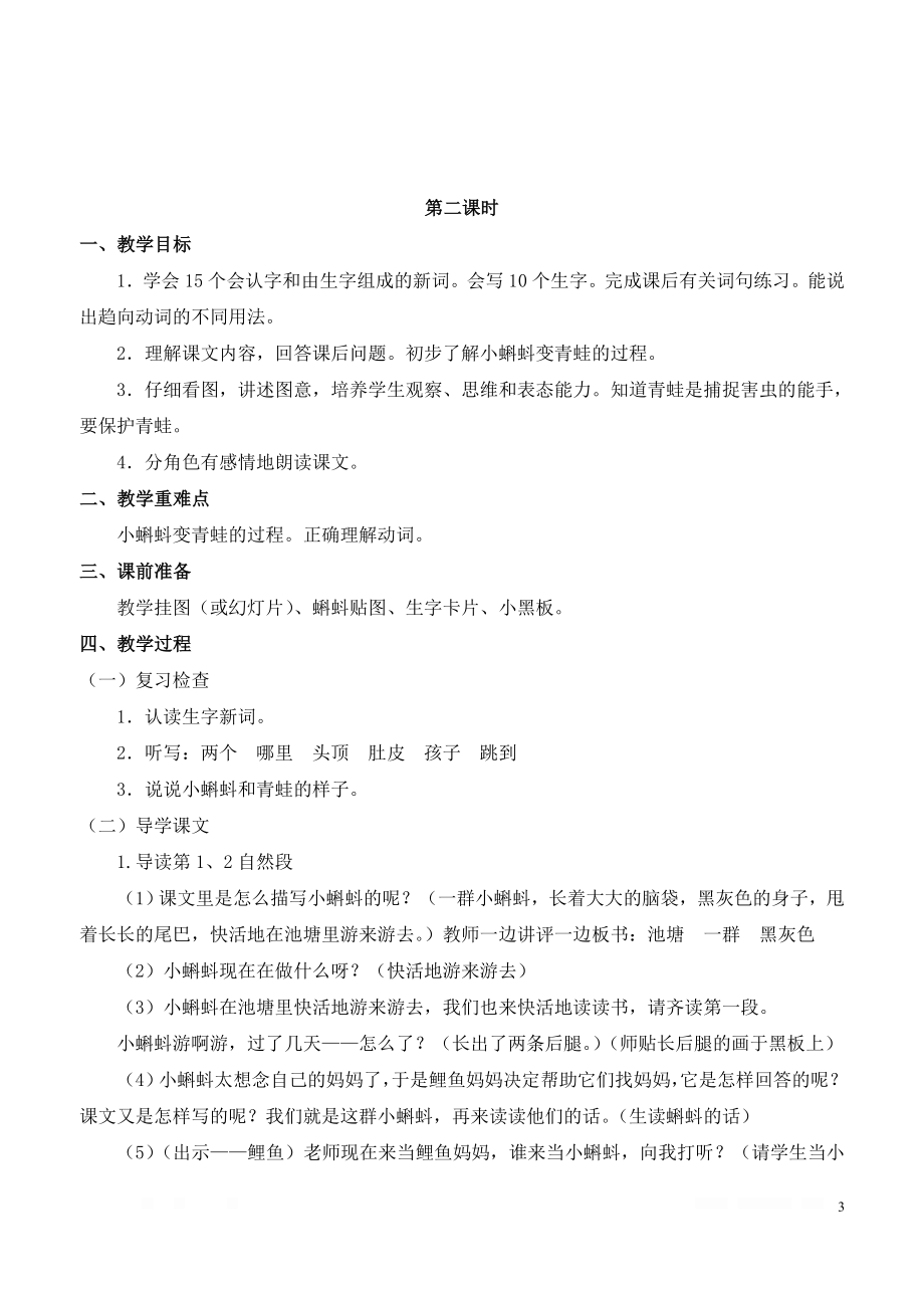 新编人教版二级语文上册教学教案(已整理可用整套).doc_第3页