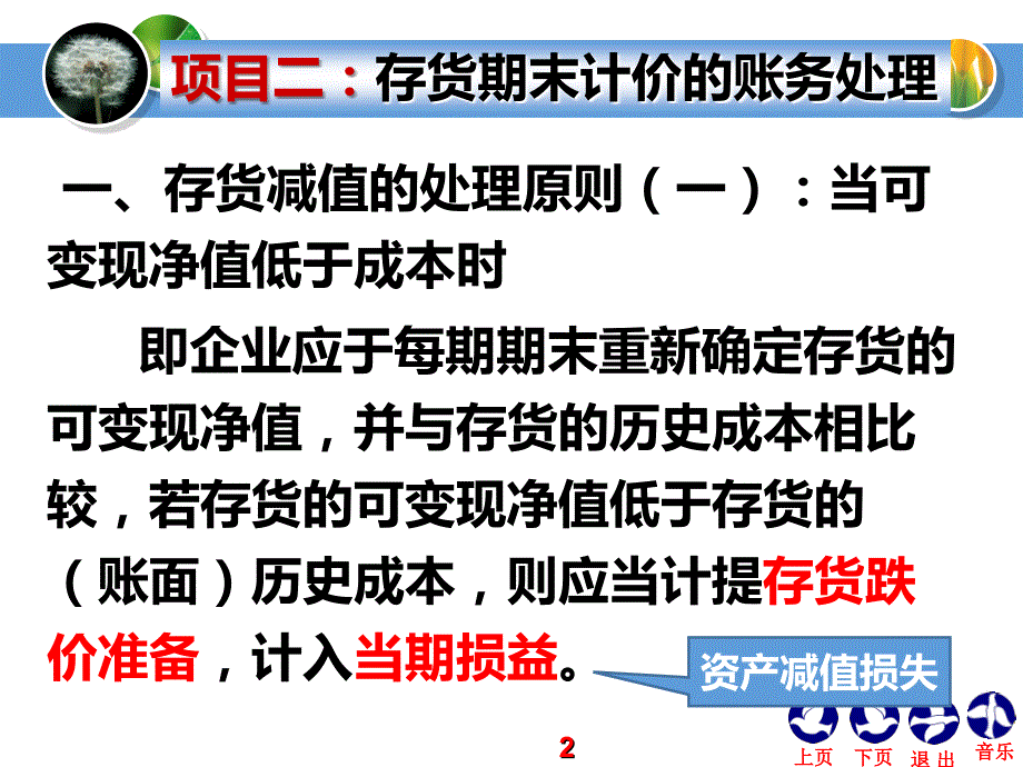 存货期末计价的账务处理PPT课件.ppt_第2页