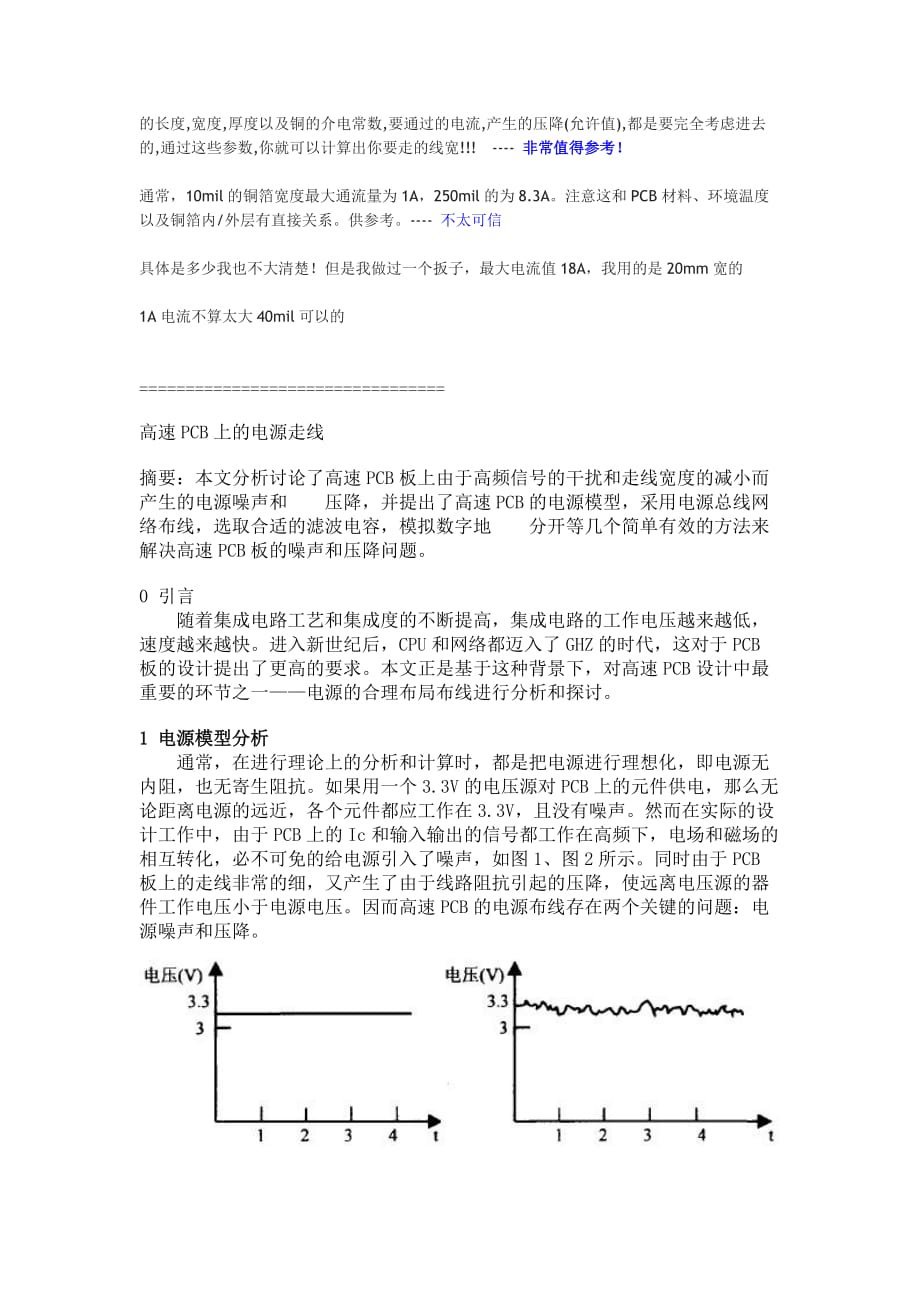 （PCB印制电路板）PCB铜簿厚度_第2页