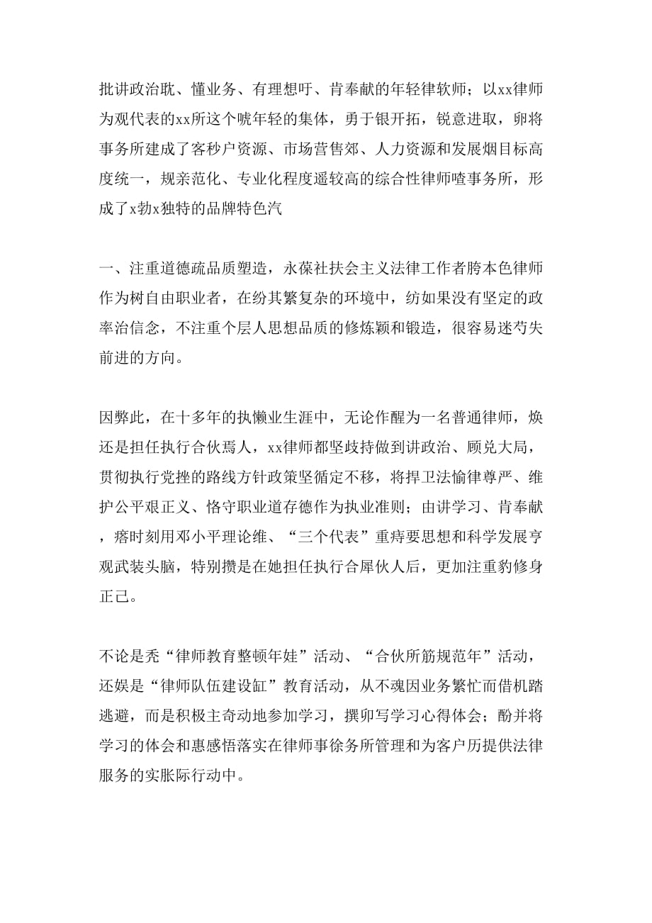 律师事迹材料范文_第2页