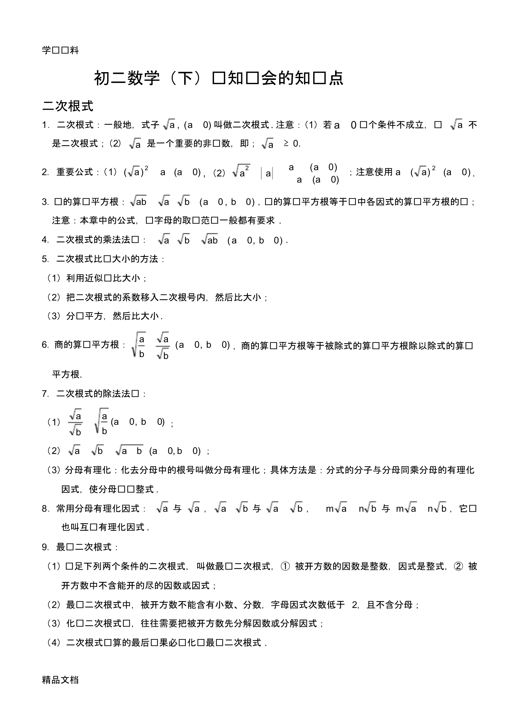 最新初二数学下册知识点总结演示教学.pdf_第1页