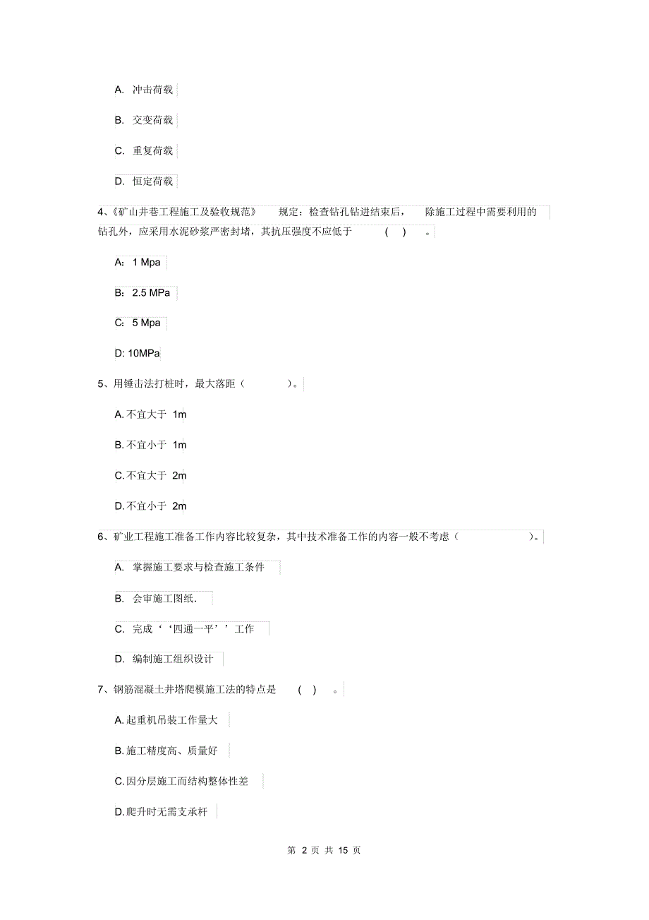 2019版国家一级注册建造师《矿业工程管理与实务》模拟试卷C卷(附解析).pdf_第2页