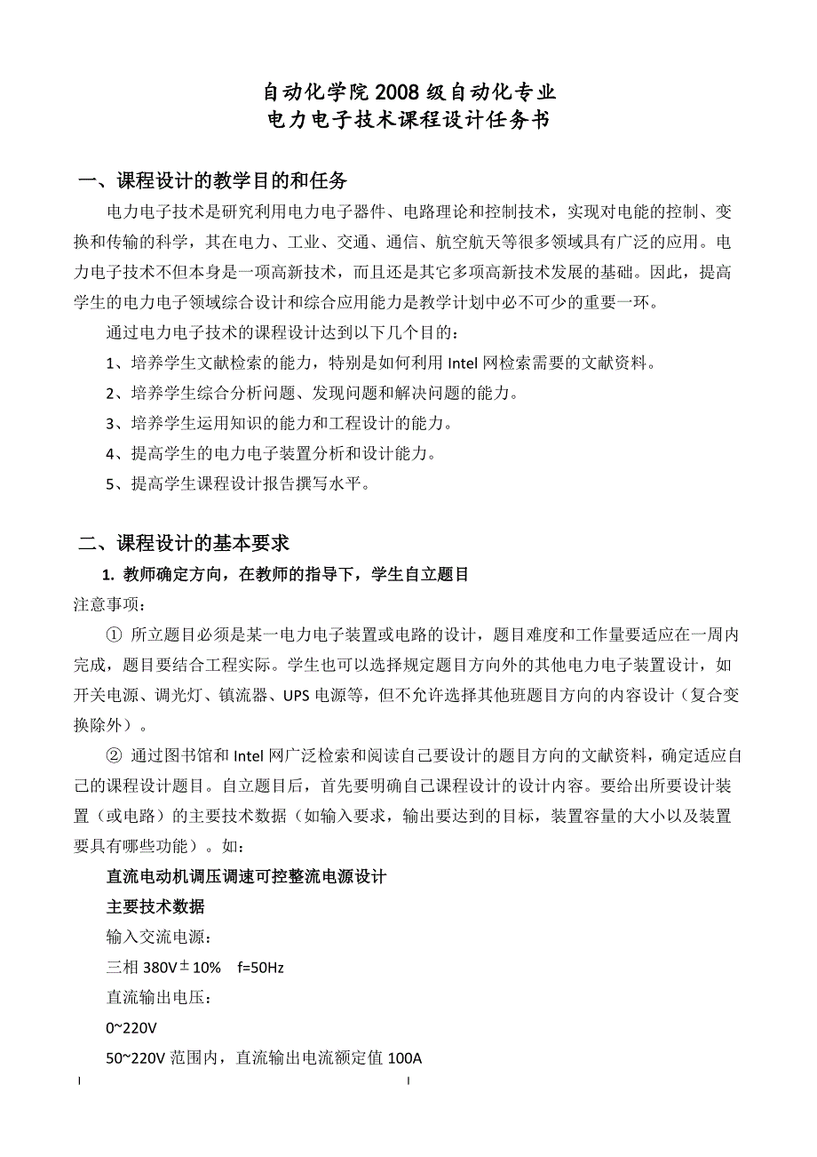 （电子行业企业管理）无源逆变电源电力电子课程设计_第3页