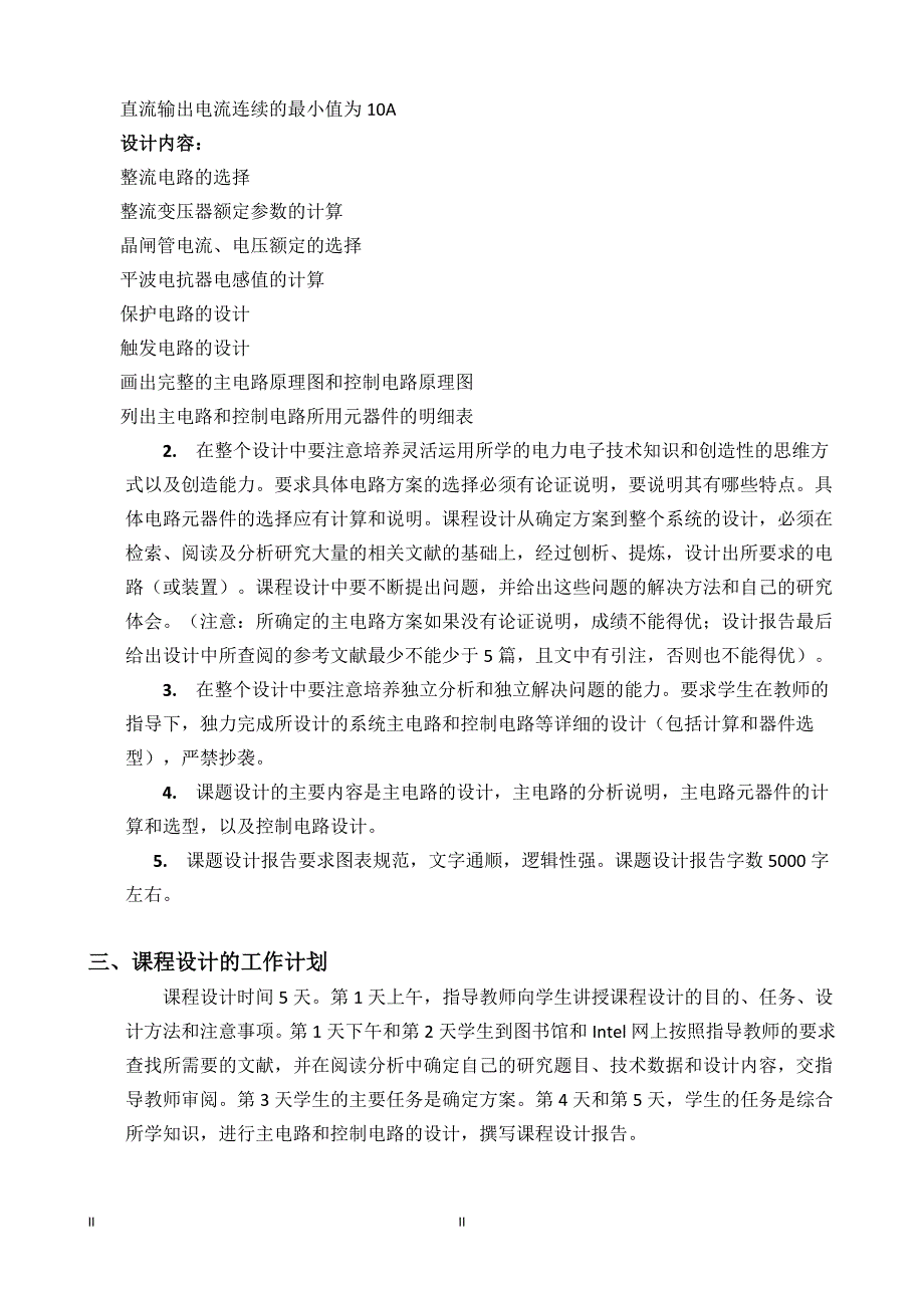 （电子行业企业管理）无源逆变电源电力电子课程设计_第4页