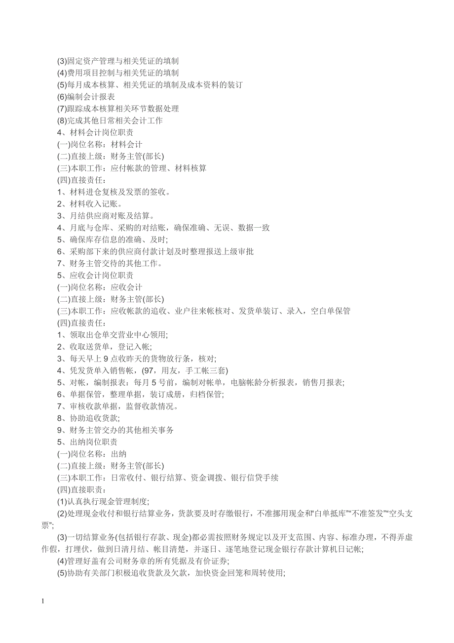 某集团公司财务管理制度大全详解版知识课件_第3页