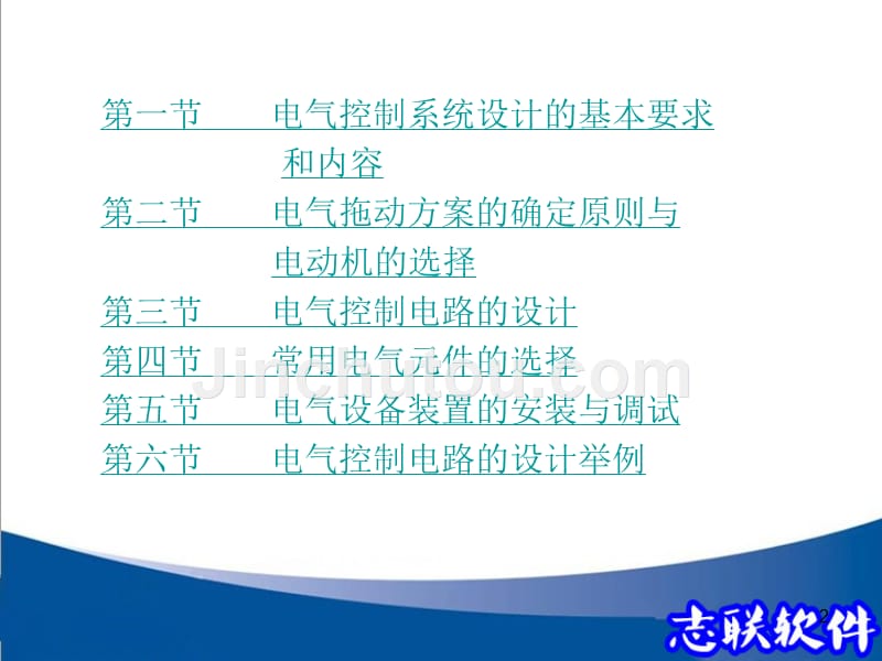 第五章-----电气控制电路设计PPT课件.ppt_第2页