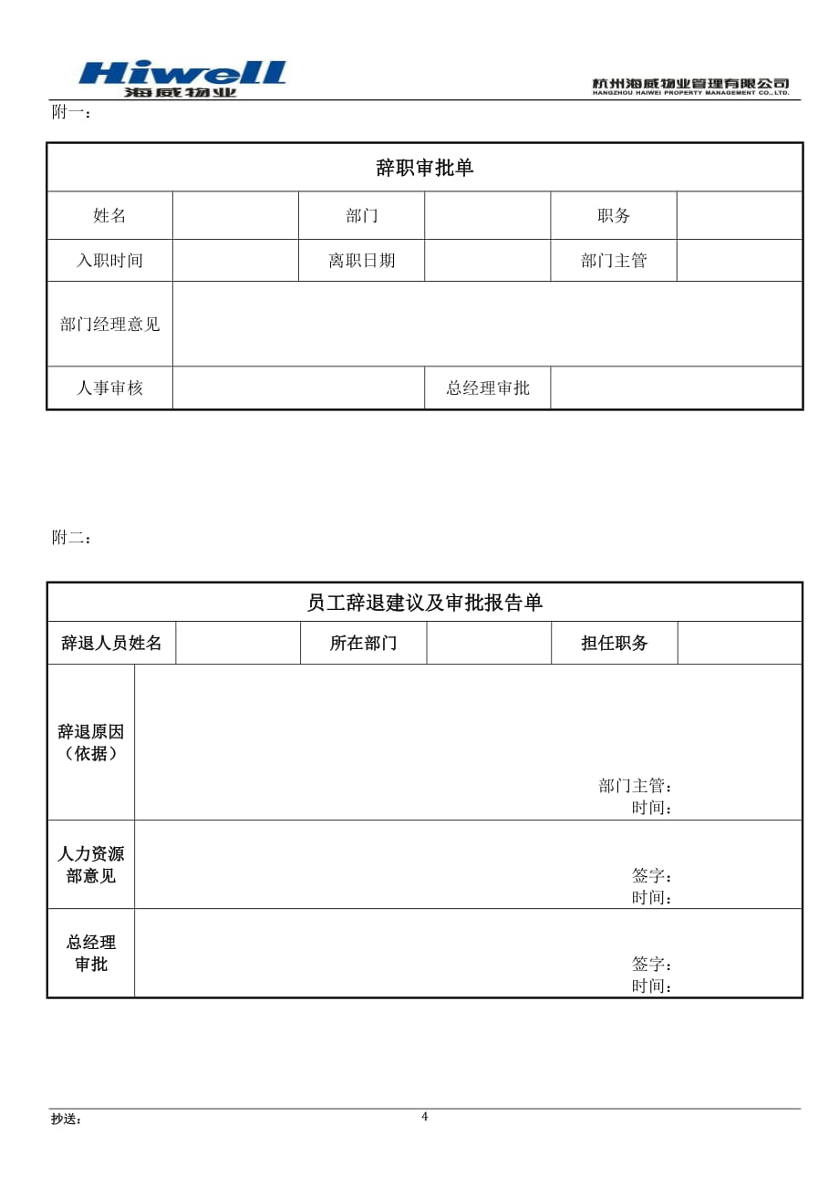 关于海威物业有偿服务管理方法(核定)_第4页