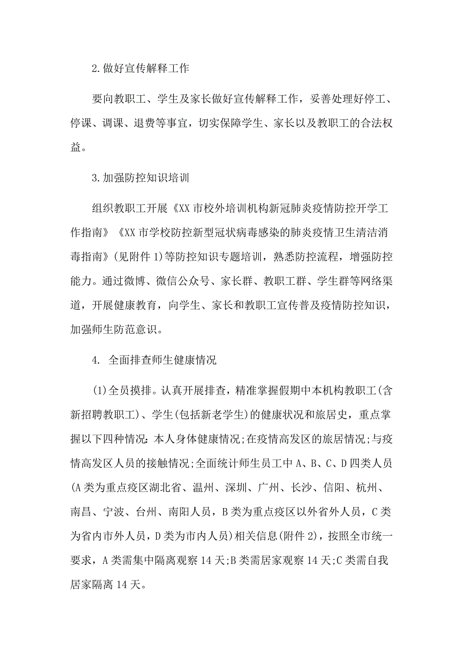 小学新型肺炎的防控应急工作方案3篇_第3页