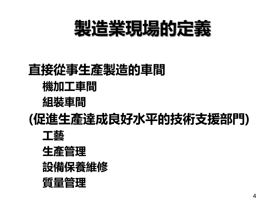 时代光华-现场问题发掘分析解决技巧A(上)简体版PPT课件.ppt_第4页