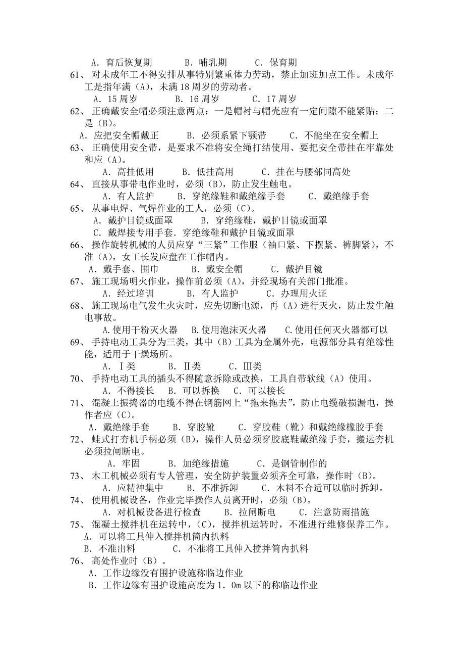 安全习题库.doc_第5页