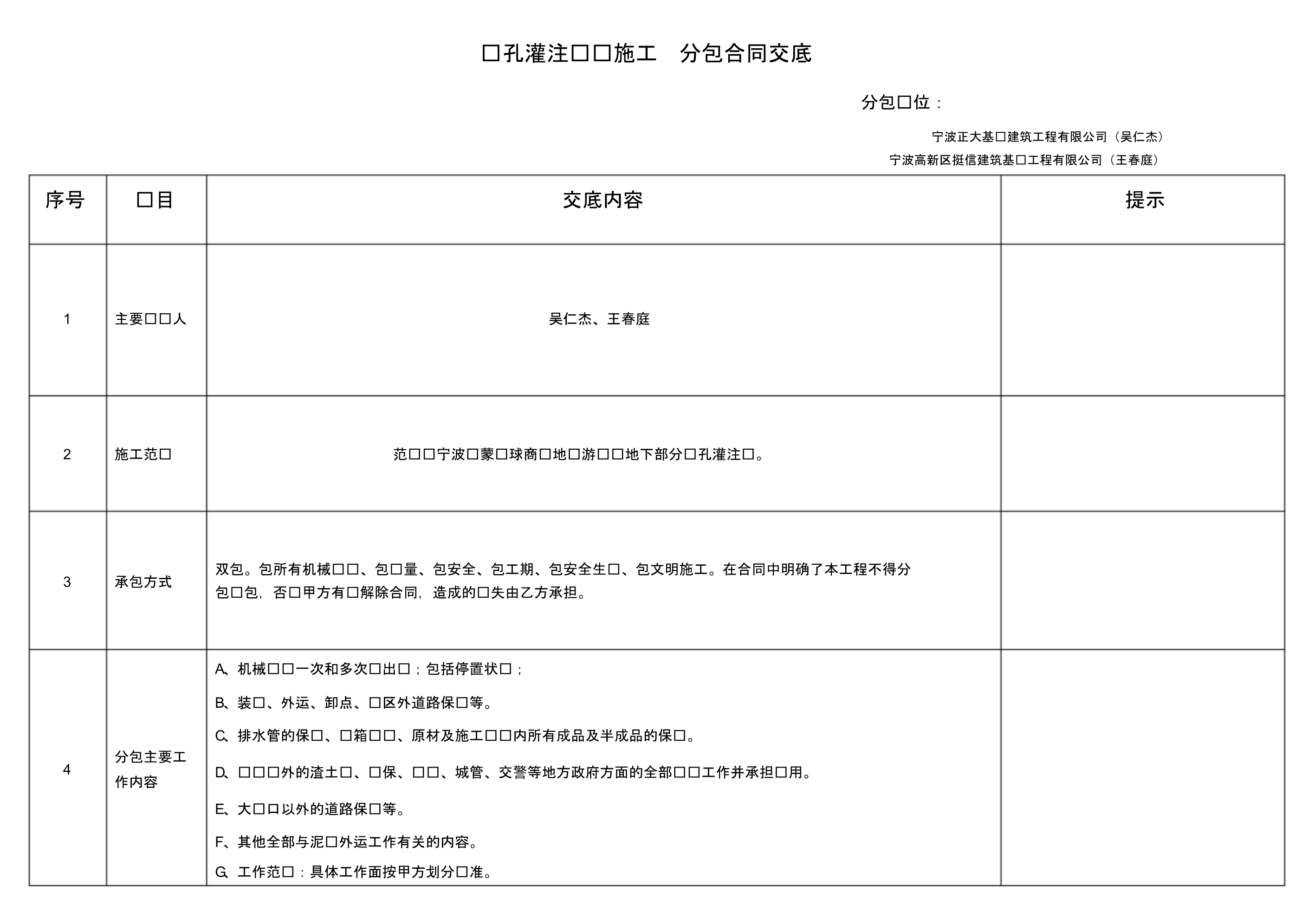 合同交底-泥浆外运doc资料.pdf_第1页