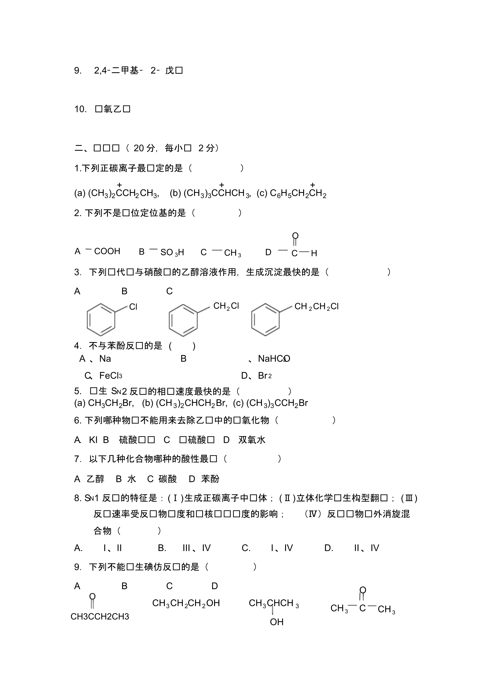 有机化学试题及复习资料三.pdf_第2页
