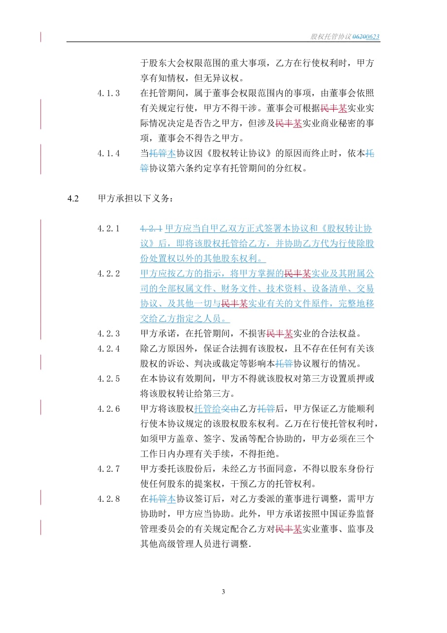 （转让合同）上市公司股权转让协议（）股权托管协议_第3页