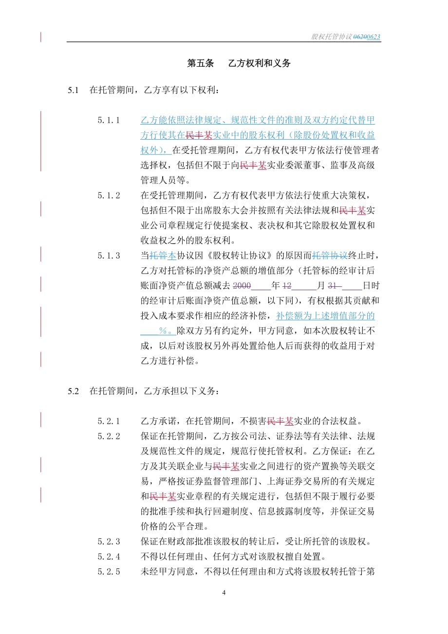 （转让合同）上市公司股权转让协议（）股权托管协议_第4页