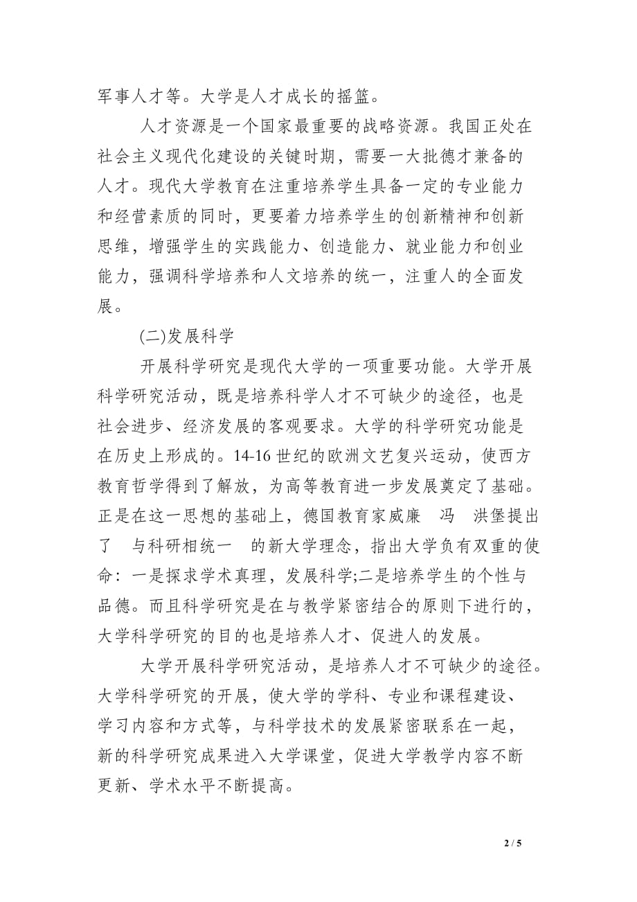 大学学习功能活动总结_第2页