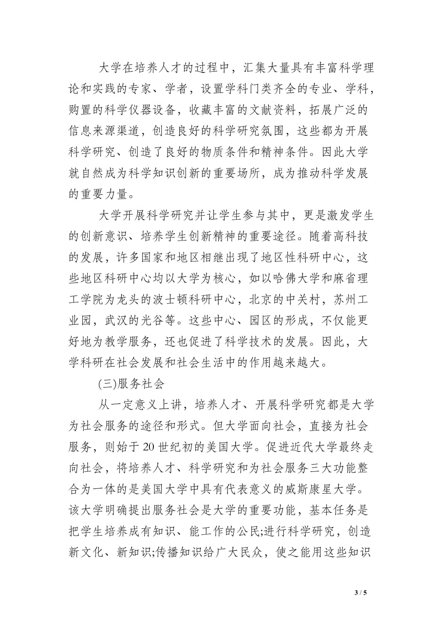 大学学习功能活动总结_第3页