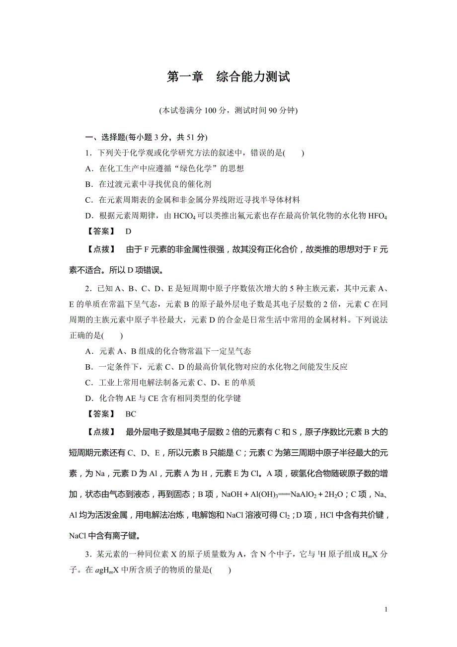 必修2同步巩固练习解析：第1章综合能力测试_1308_第1页