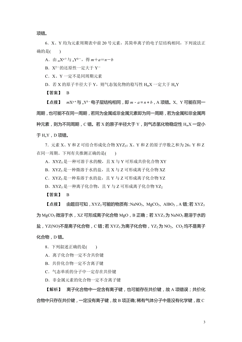 必修2同步巩固练习解析：第1章综合能力测试_1308_第3页